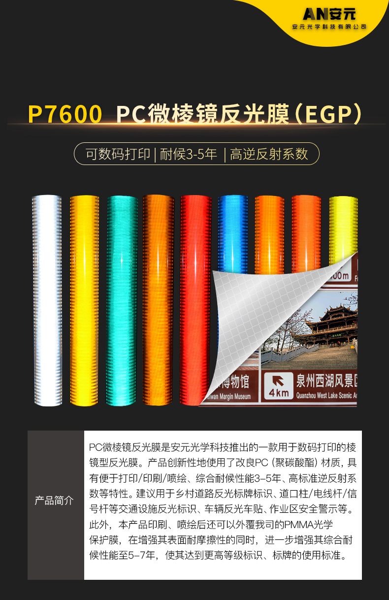 PC微棱鏡反光膜詳情頁-v0619-P7600_01.jpg